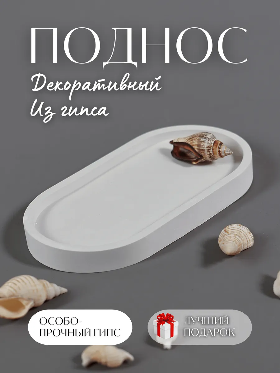 Поднос декоративный овальный