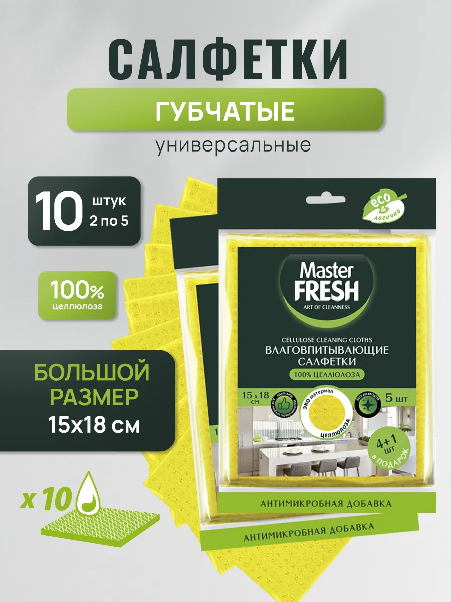 Салфетки для уборки с антимикробной добавкой, 10 штук