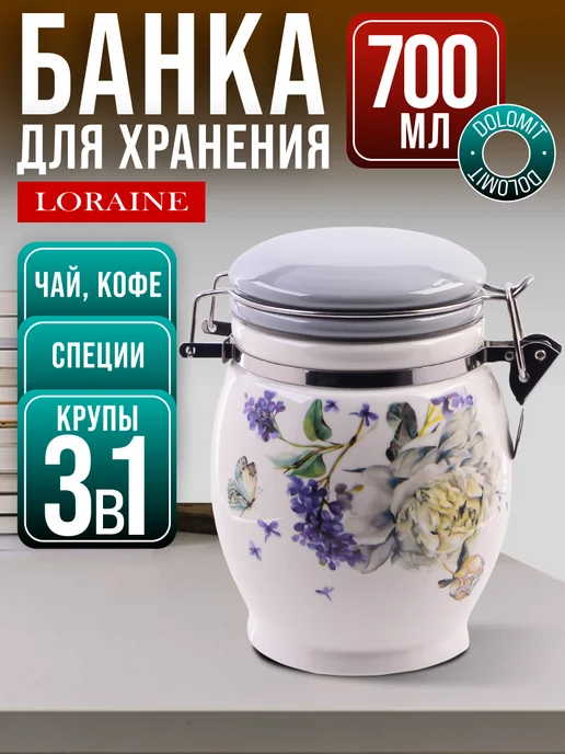 Банка для сыпучих продуктов керамика с крышкой 700 мл - фото 1