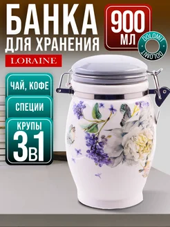 Банка для сыпучих продуктов 900мл