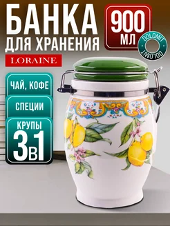 Банка для сыпучих продуктов 900мл