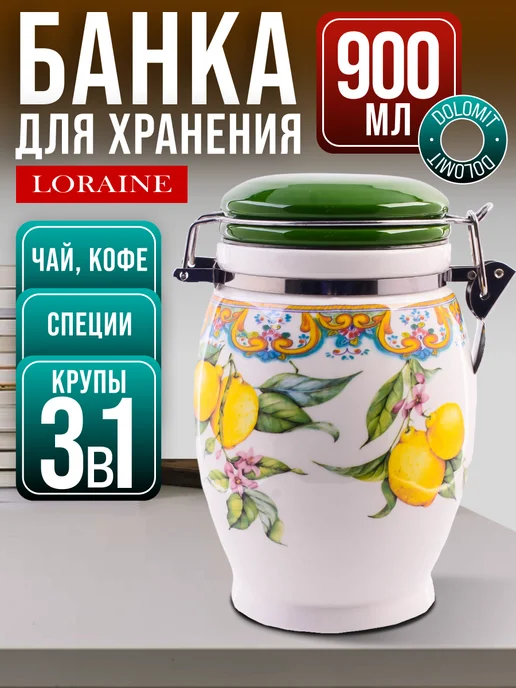 Банка для сыпучих продуктов 900мл - фото 1