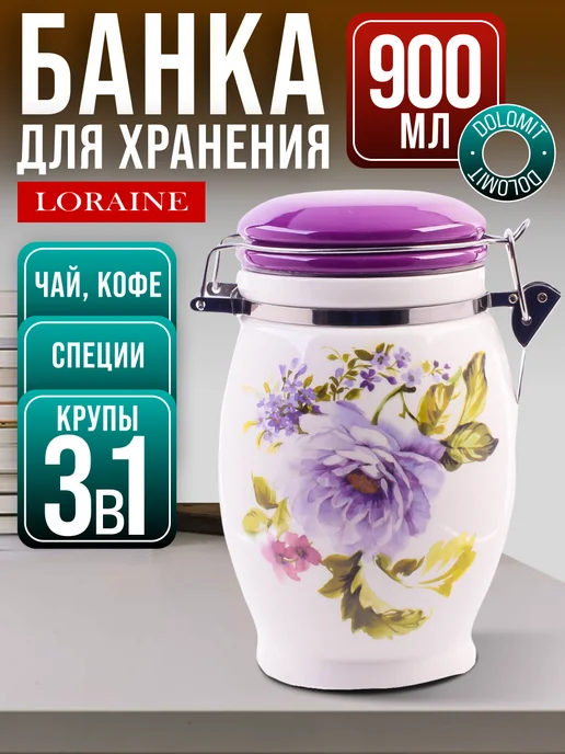 Банка для сыпучих продуктов 900мл - фото 1