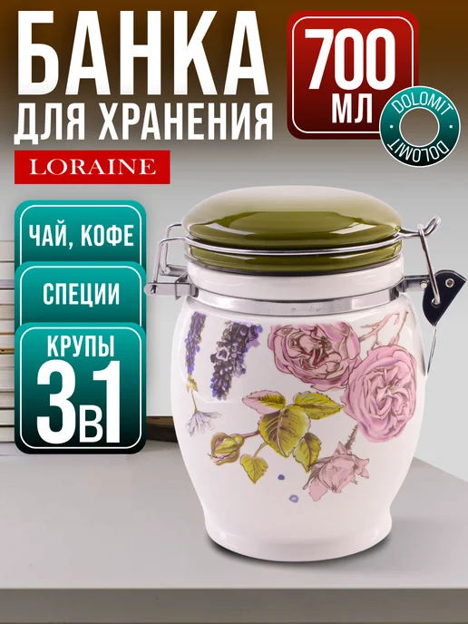 Банка для сыпучих продуктов керамика с крышкой 700 мл - фото 1