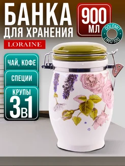Банка для сыпучих продуктов керамика с крышкой 900 мл