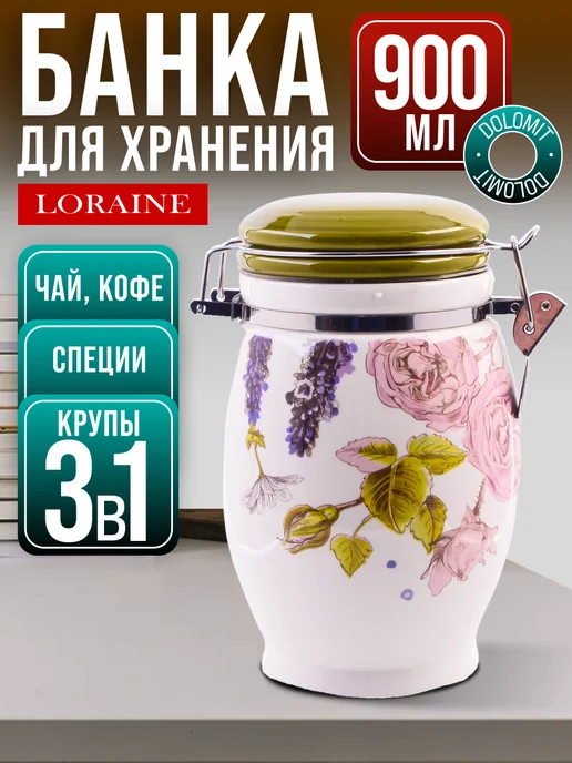 Банка для сыпучих продуктов керамика с крышкой 900 мл - фото 1