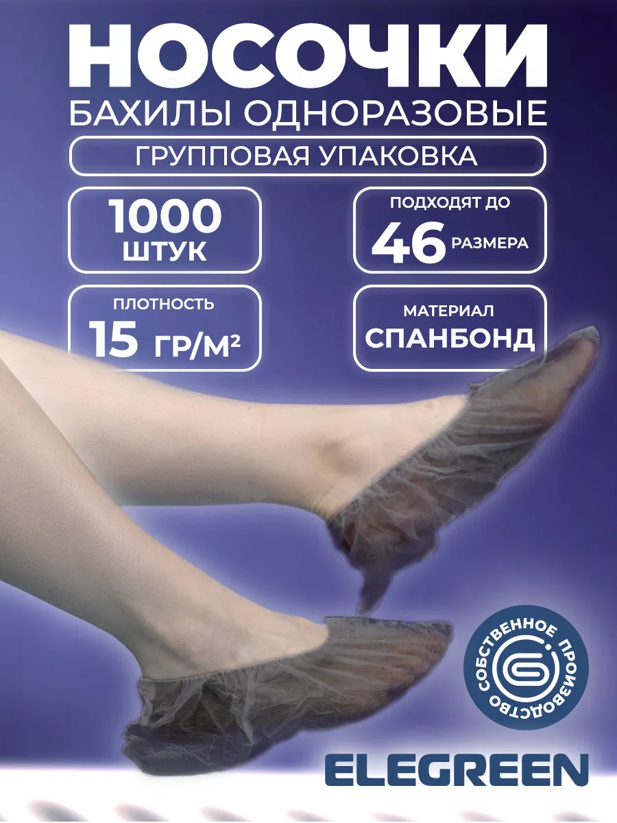 Носки одноразовые без индивидуальной упаковки, 500 пар