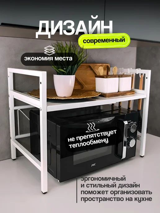 UniqHouse Полка для микроволновки настольная металлическая раздвижная, белый, фото 2