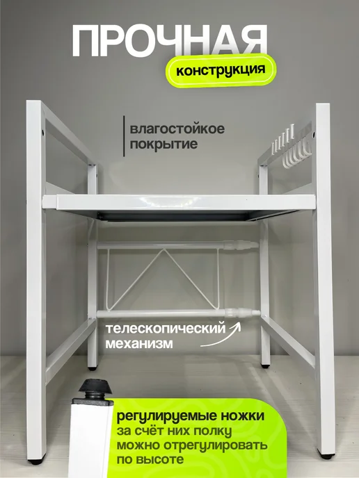 UniqHouse Полка для микроволновки настольная металлическая раздвижная, белый, фото 4