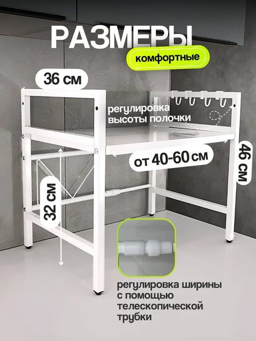 UniqHouse Полка для микроволновки настольная металлическая раздвижная, белый, фото 5
