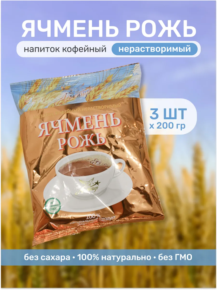 Напиток кофейный нерастворимый Ячмень рожь, 3 шт