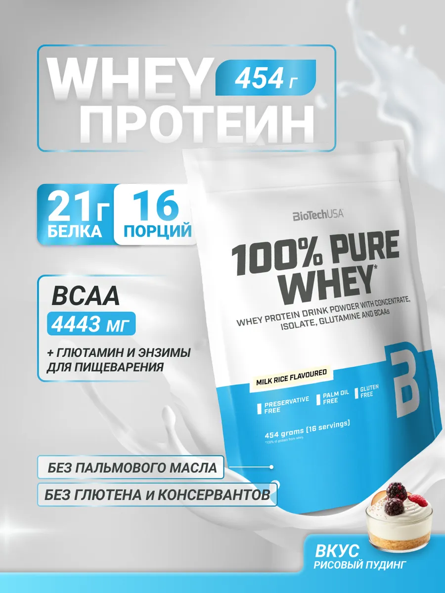 Сывороточный протеин 100% Пьюр Вей 454 г. рисовый пудинг