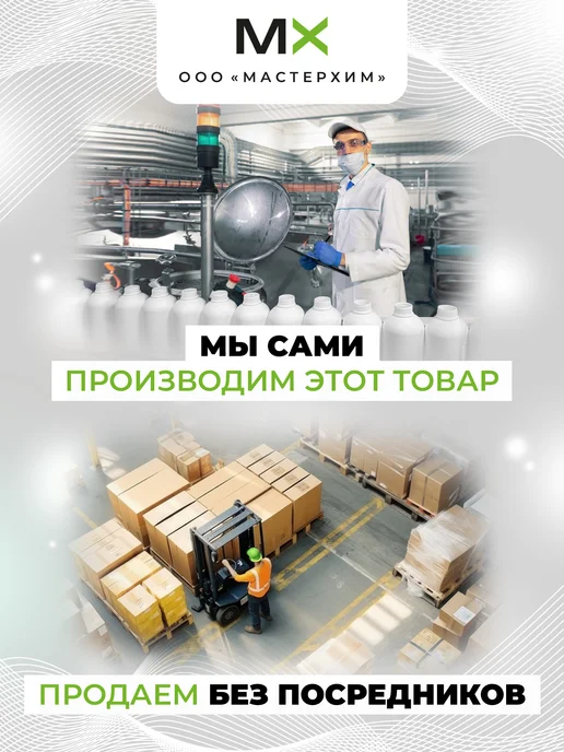 МастерХим Антисептик для рук и поверхностей спиртовой 4л, 4 л, фото 5
