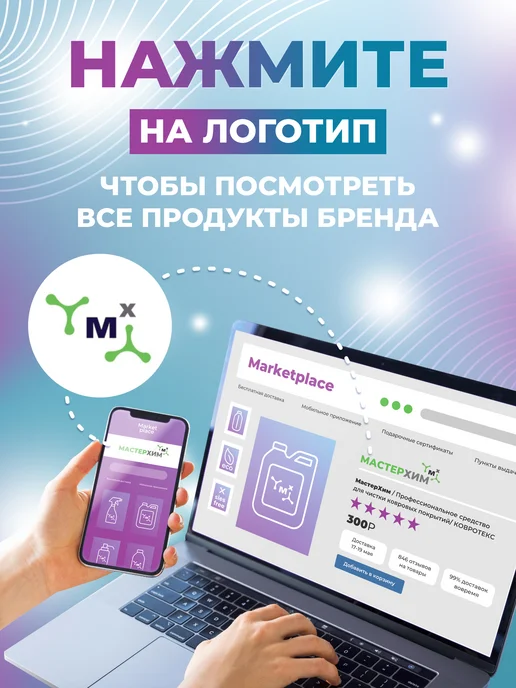 МастерХим Антисептик для рук и поверхностей спиртовой 4л, 4 л, фото 6