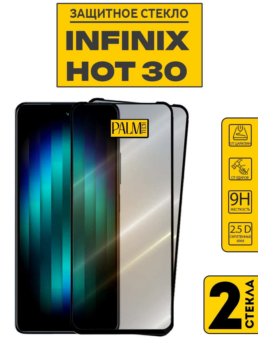 Защитное стекло на INFINIX HOT 30