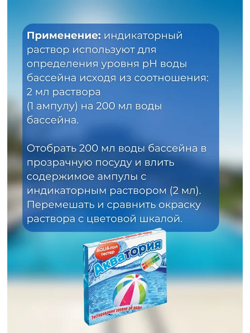 Ваше Хозяйство Акватория AQUA-пул тестер уровня pH *6шт, 3шт, фото 2