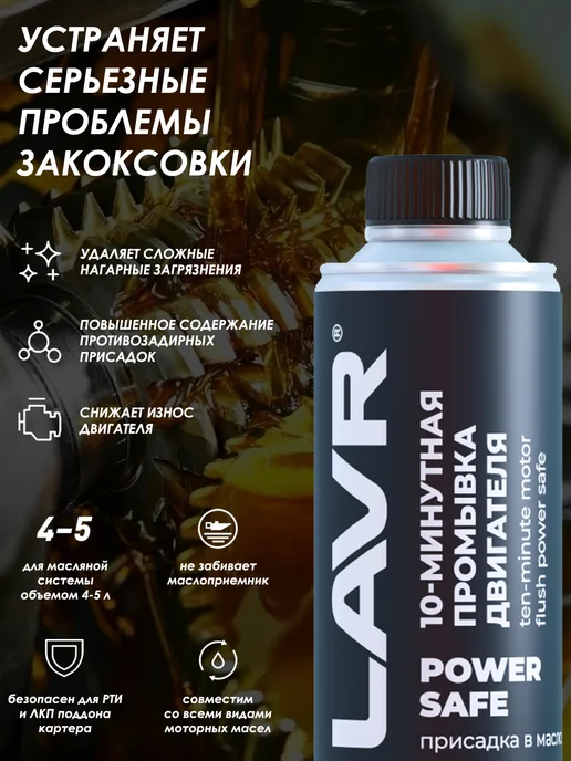 LAVR Промывка двигателя 10-минутная, для авто с большим пробегом, вариант, фото 2