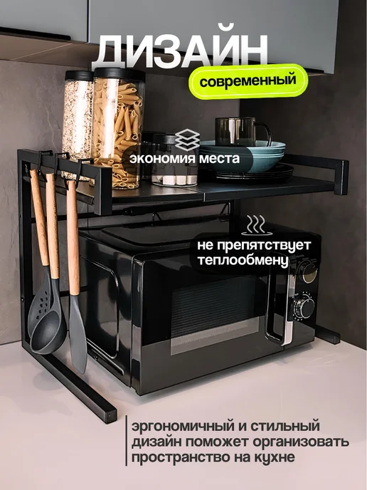 UniqHouse Полка для микроволновки настольная металлическая раздвижная, черный, фото 2