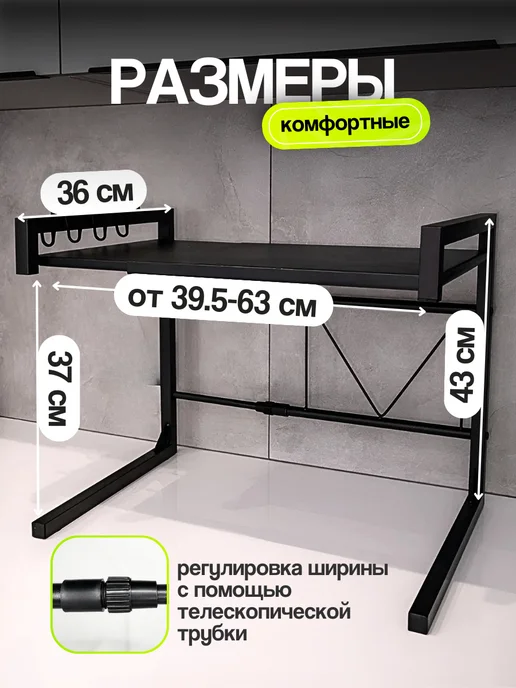 UniqHouse Полка для микроволновки настольная металлическая раздвижная, черный, фото 3