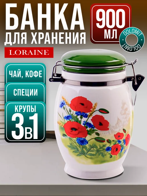 Банка для сыпучих продуктов керамика с крышкой 900 мл - фото 1