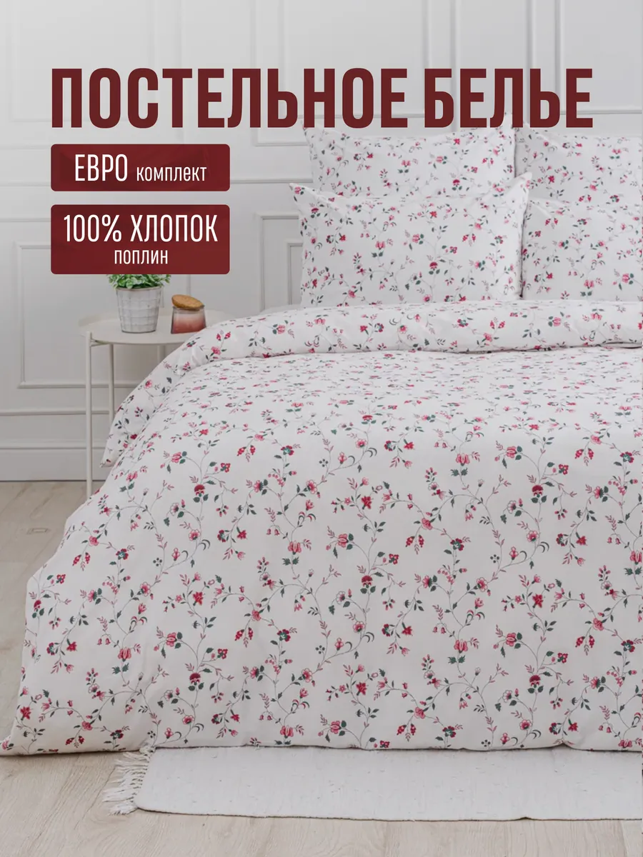 Постельное белье комплект ЕВРО с простыней хлопок 100%, фото 1