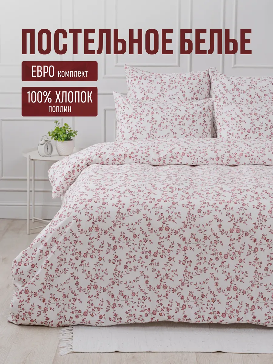 Постельное белье комплект ЕВРО с простыней хлопок 100%, фото 1