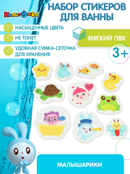 Капитошка Набор стикеров для купания в ванной Малышарики, голубой, фото 2