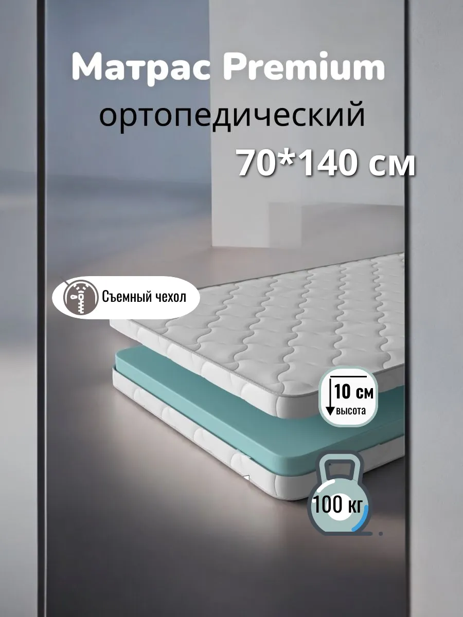 Leto, Матрас детский 70*140 см