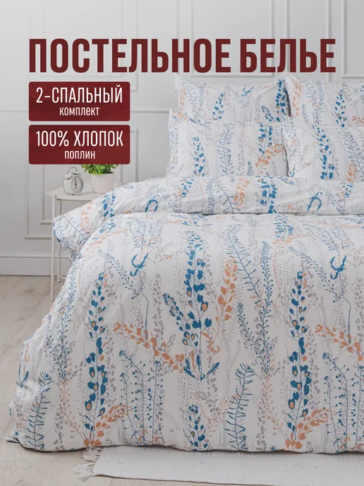 Постельное белье комплект 2 спальное с простыней хлопок 100%
