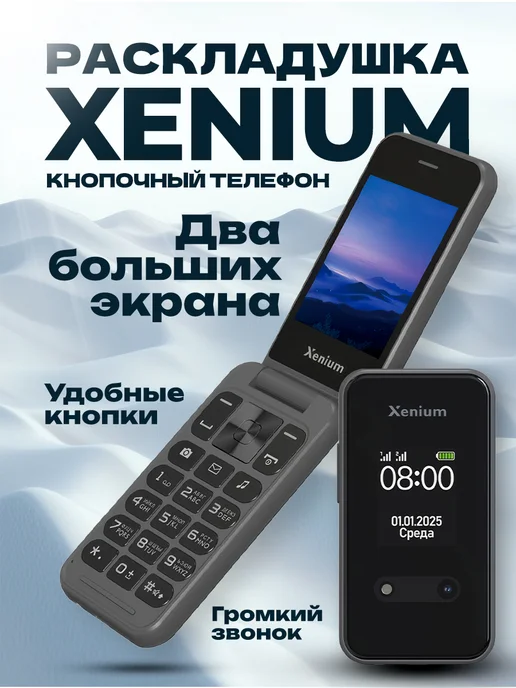 XENIUM Телефон кнопочный раскладушка филипс для пожилых и детей, черный