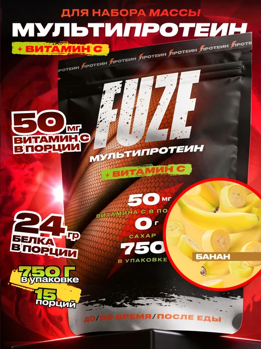 FUZE Протеин с витамином С банан, 15 порц, вариант