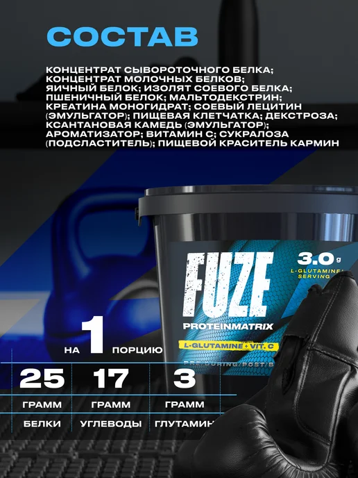 FUZE Протеин с Глютамином, Вишневый пирог, 60 порц, вариант, фото 5