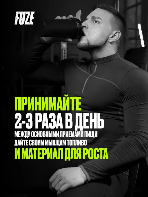FUZE Протеин с BCAA райский кокос, 60 порций, вариант, фото 6