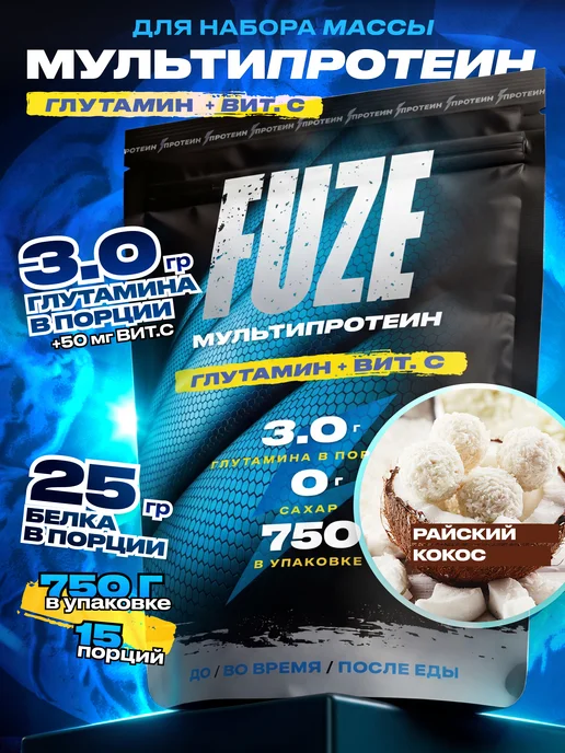 FUZE Протеин с Глютамином, райский кокос, 15 порц, вариант