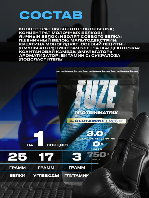 FUZE Протеин с Глютамином, райский кокос, 15 порц, вариант, фото 5