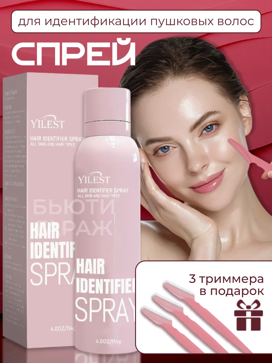 Спрей от пушковых волос на лице