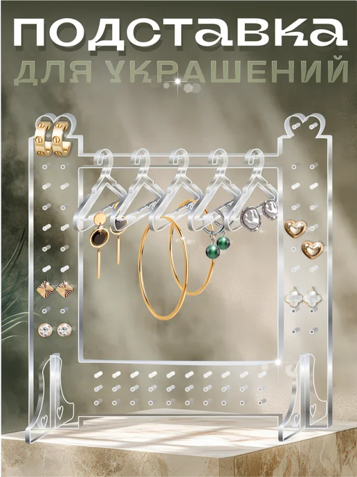 OK-REAL Подставка для украшений и сережек, белый