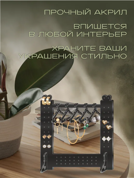 OK-REAL Подставка для украшений и сережек, черный, фото 3