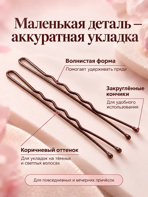 ZaKeey Невидимки для волос коричневые 6 см 100 шт. женские набор, 100 шт, фото 2