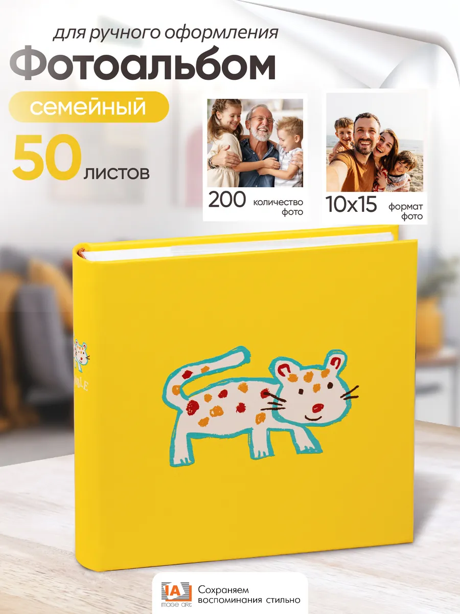 Фотоальбом детский семейный, 200 фотографий 10х15