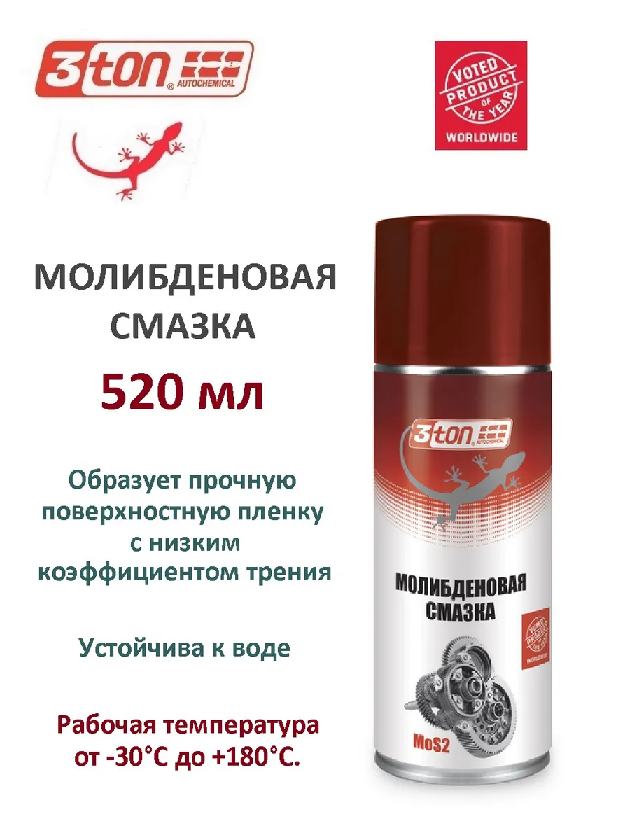Молибденовая смазка 520 мл.