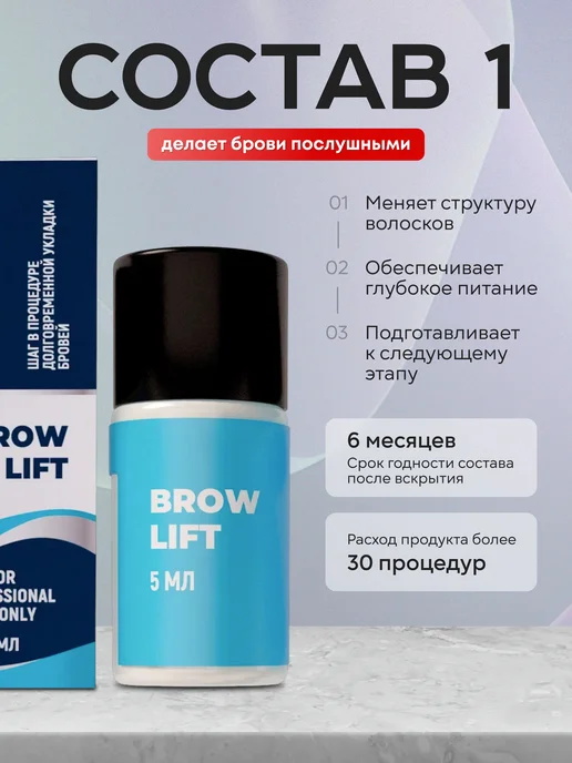 INNOVATOR COSMETICS Набор для долговременной укладки бровей Sexy Brow Perm, 4,99 мл, фото 2