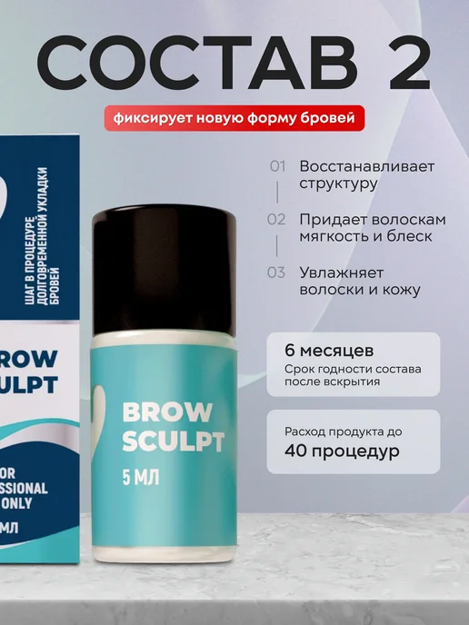 INNOVATOR COSMETICS Набор для долговременной укладки бровей Sexy Brow Perm, 4,99 мл, фото 3