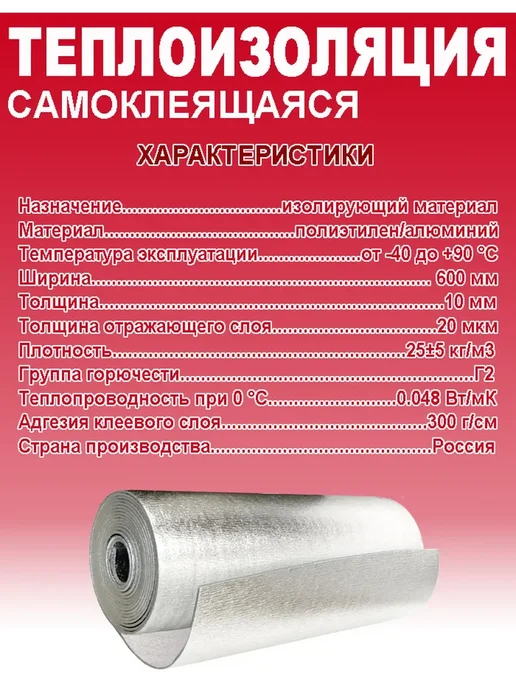 WarmMat Теплоизоляция самоклеящаяся 10 мм 3 м, 3 м, фото 2