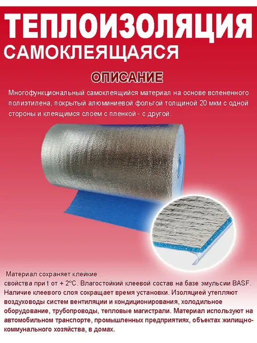 WarmMat Теплоизоляция самоклеящаяся 10 мм 3 м, 3 м, фото 3