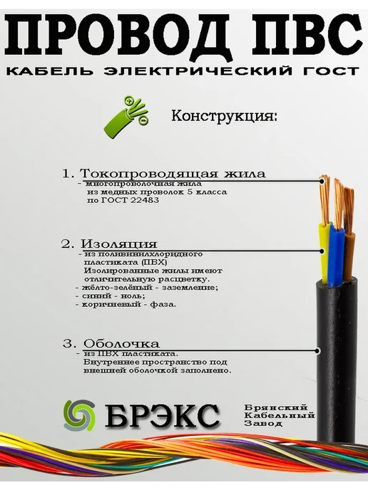 БРЭКС Провод электрический медный ПВС 2х1.5 ГОСТ 4м, 3x1.5, 20 м, фото 3