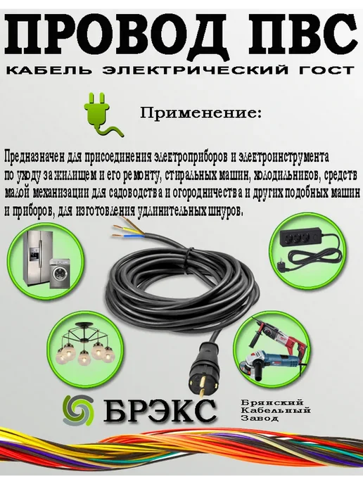 БРЭКС Провод электрический медный ПВС 2х1.5 ГОСТ 4м, 3x1.5, 20 м, фото 5