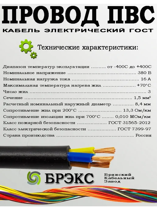 БРЭКС Провод электрический медный ПВС 2х1.5 ГОСТ 4м, 3x1.5, 15 м, фото 2