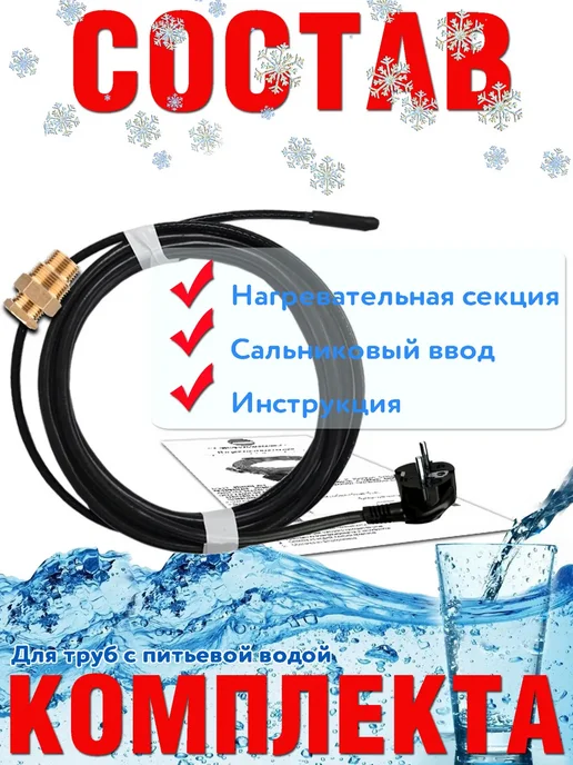 Heat Up Саморегулирующийся греющий кабель с сальником - 2м, 2 м, фото 2