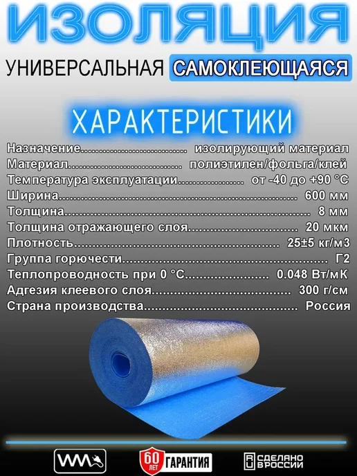 WarmMat Теплоизоляция самоклеющаяся 8 мм 7 м, 7 м, фото 2
